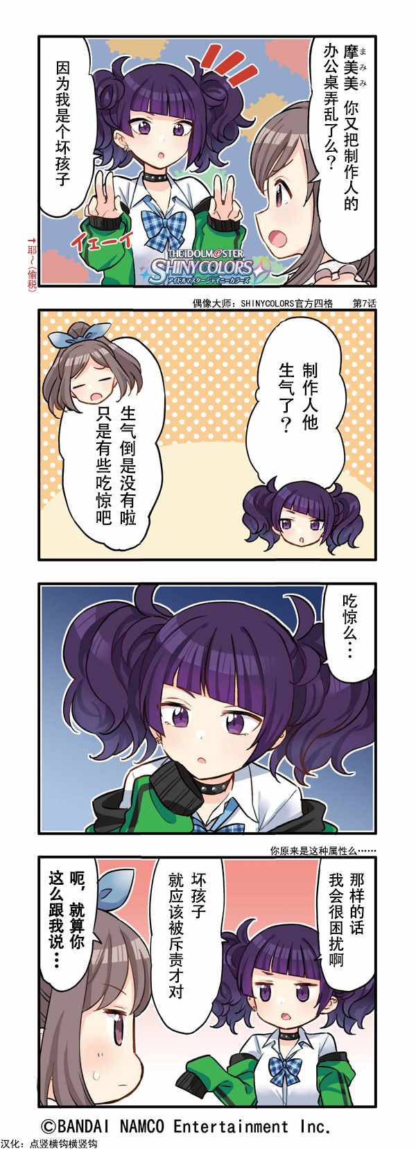 SHINY COLORS 007集