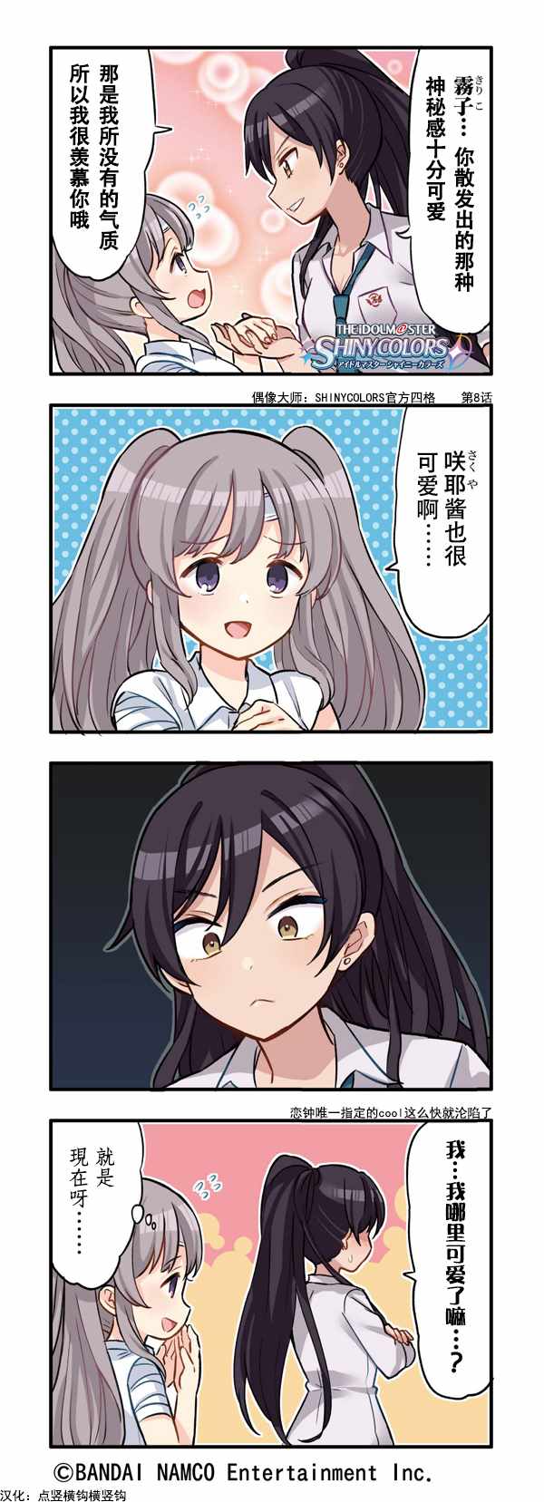 SHINY COLORS 008集