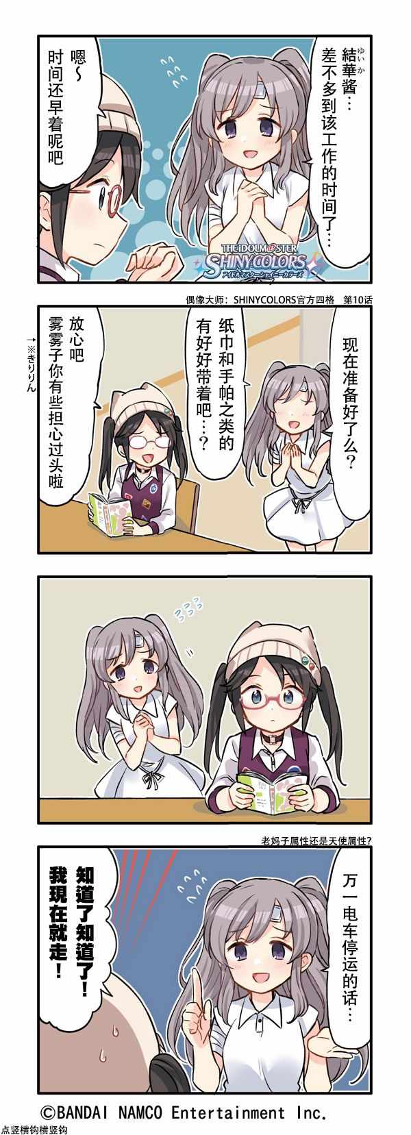 SHINY COLORS 010集