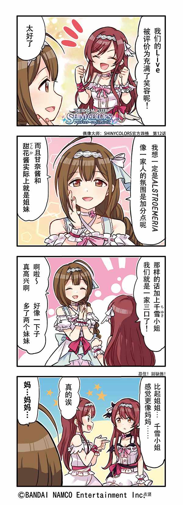 SHINY COLORS 012集