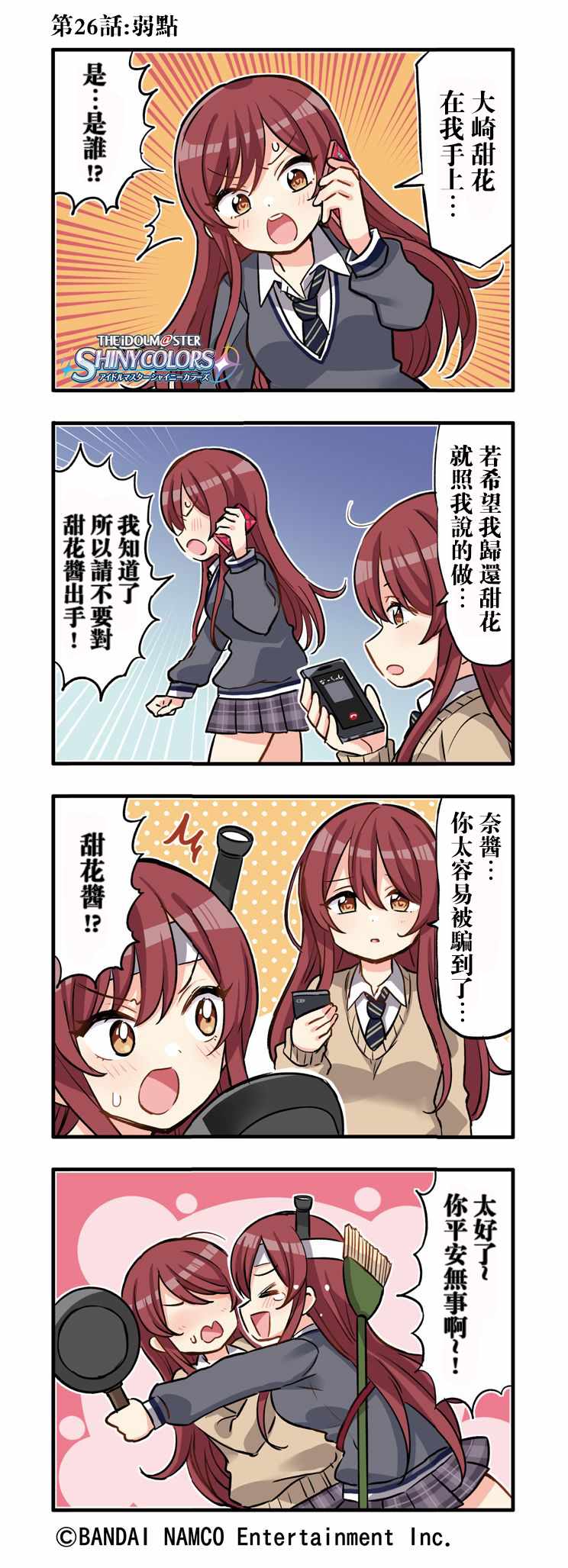 SHINY COLORS 26-30集