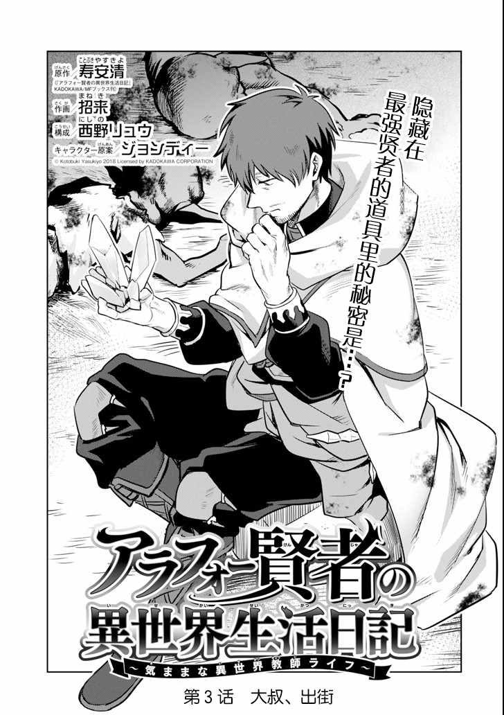 賢者大叔 003集