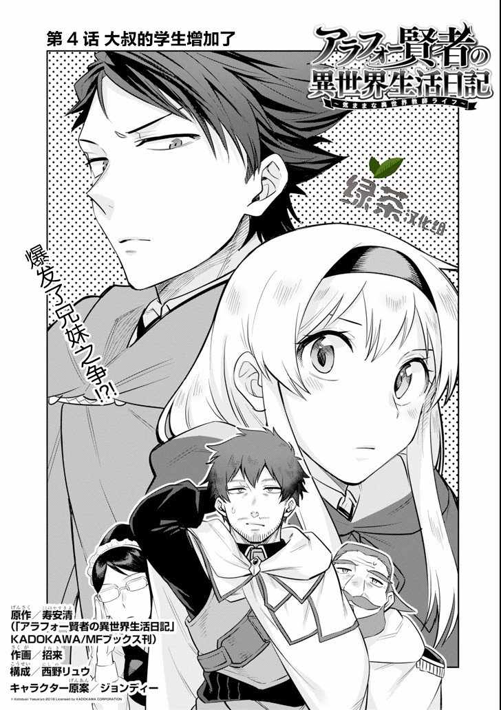 賢者大叔 004集