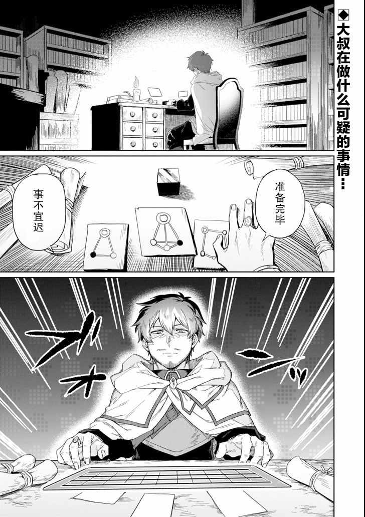 賢者大叔 009集