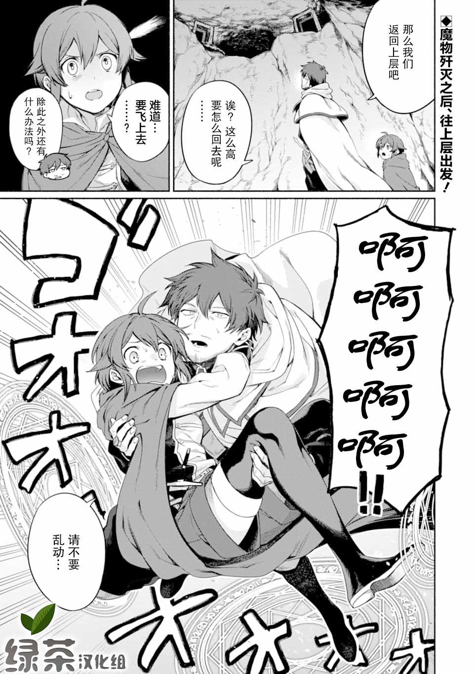 賢者大叔 012集