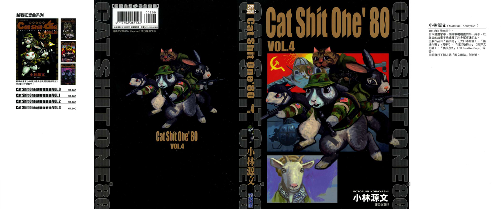 貓屎一號 04卷