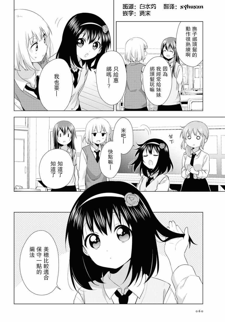 大室家搖曳百合外傳大室家055話第2頁 漫畫聯合國