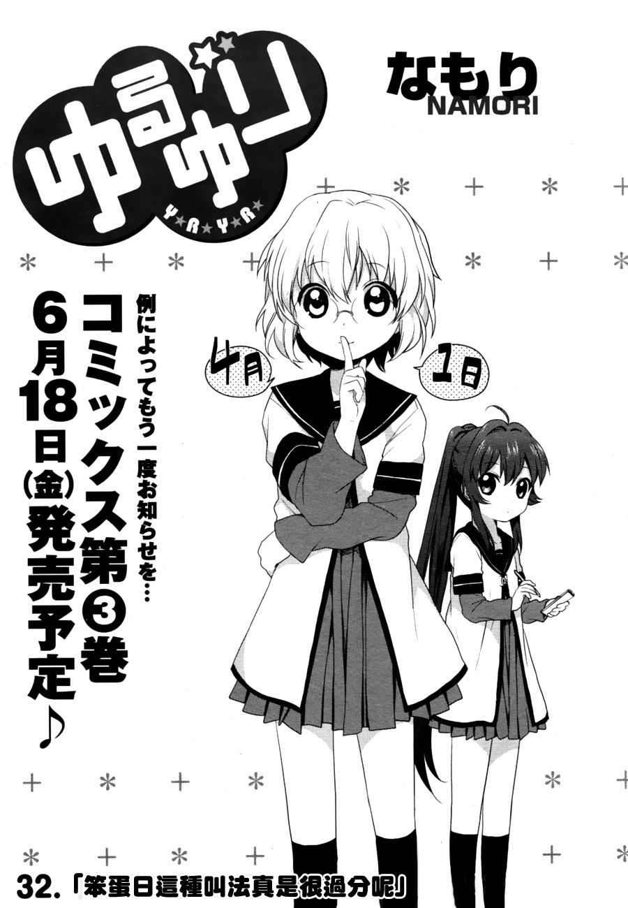 32集