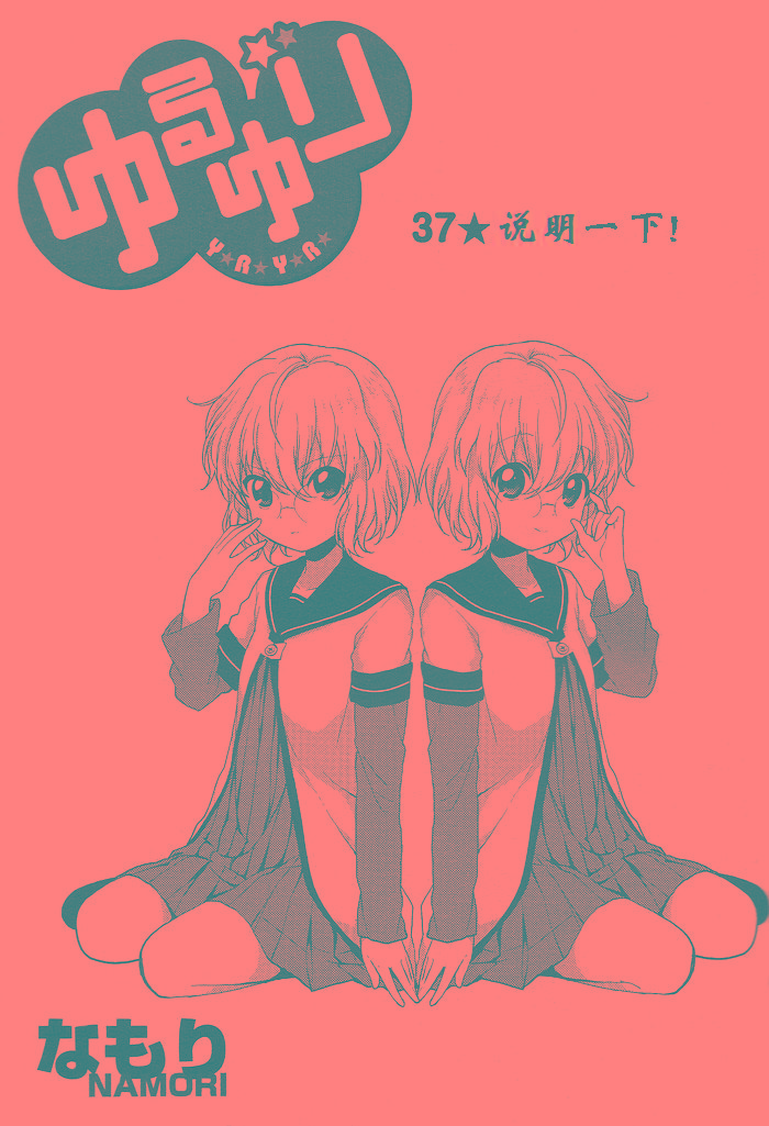 37集