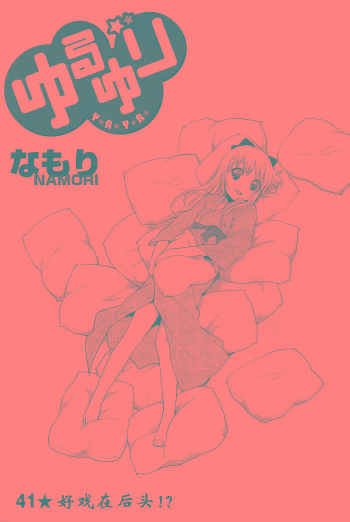 41集
