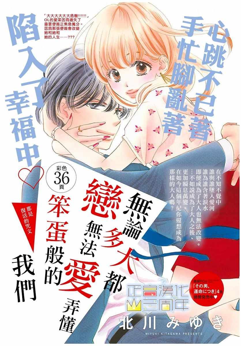 笨蛋般的我們 001集