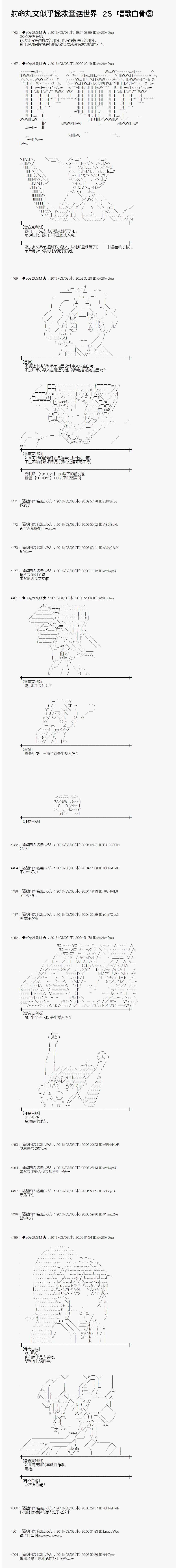 唱歌白骨03