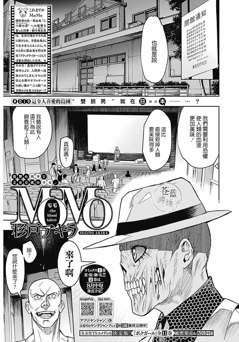 the blood taker 019集