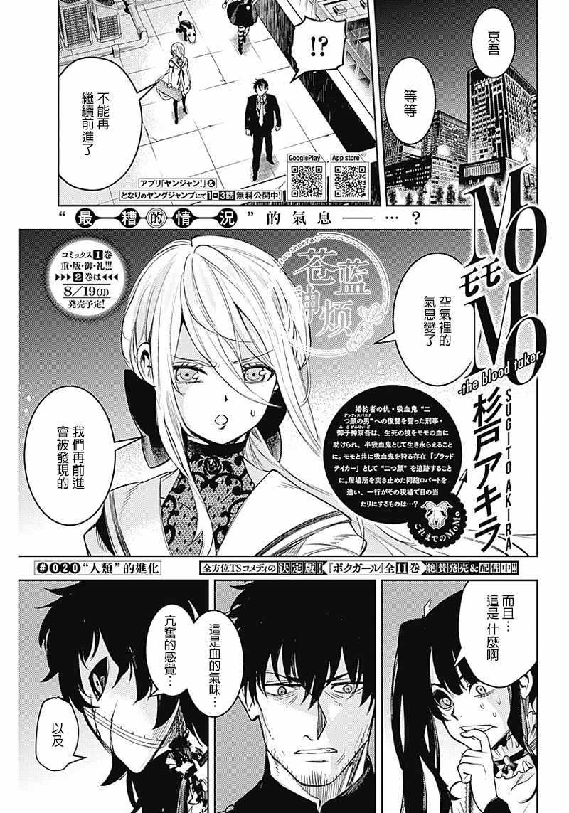 the blood taker 020集