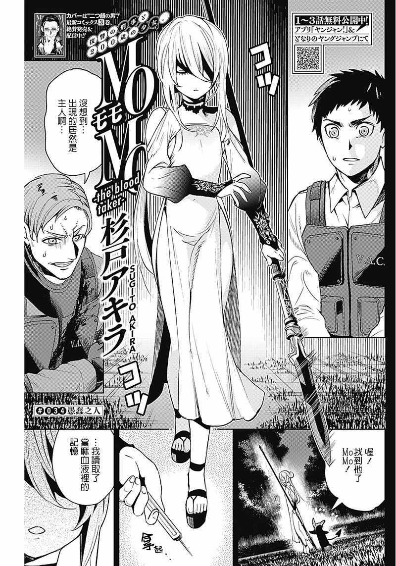 the blood taker 034集
