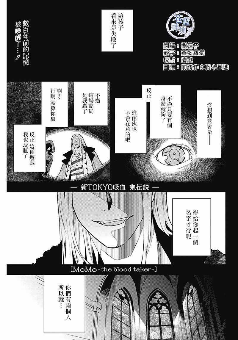 the blood taker 038集