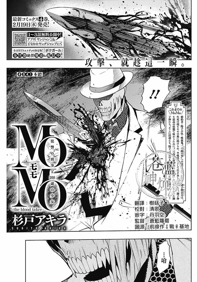 the blood taker 041集