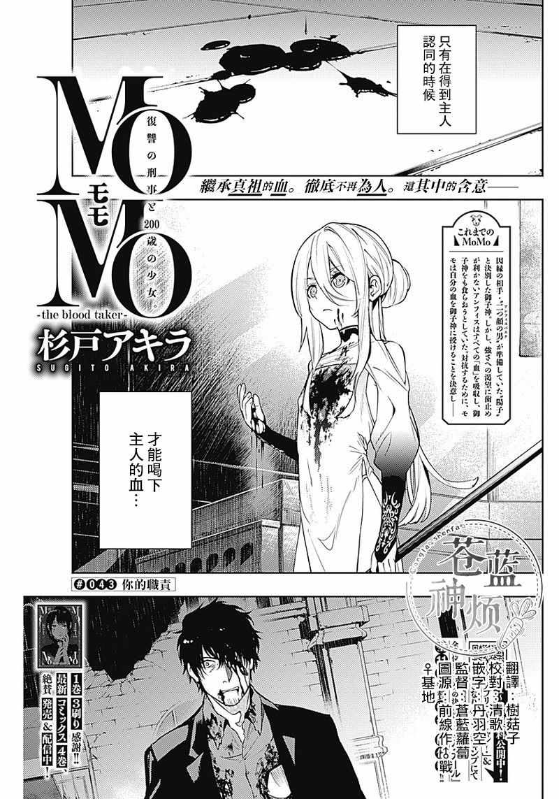 the blood taker 043集