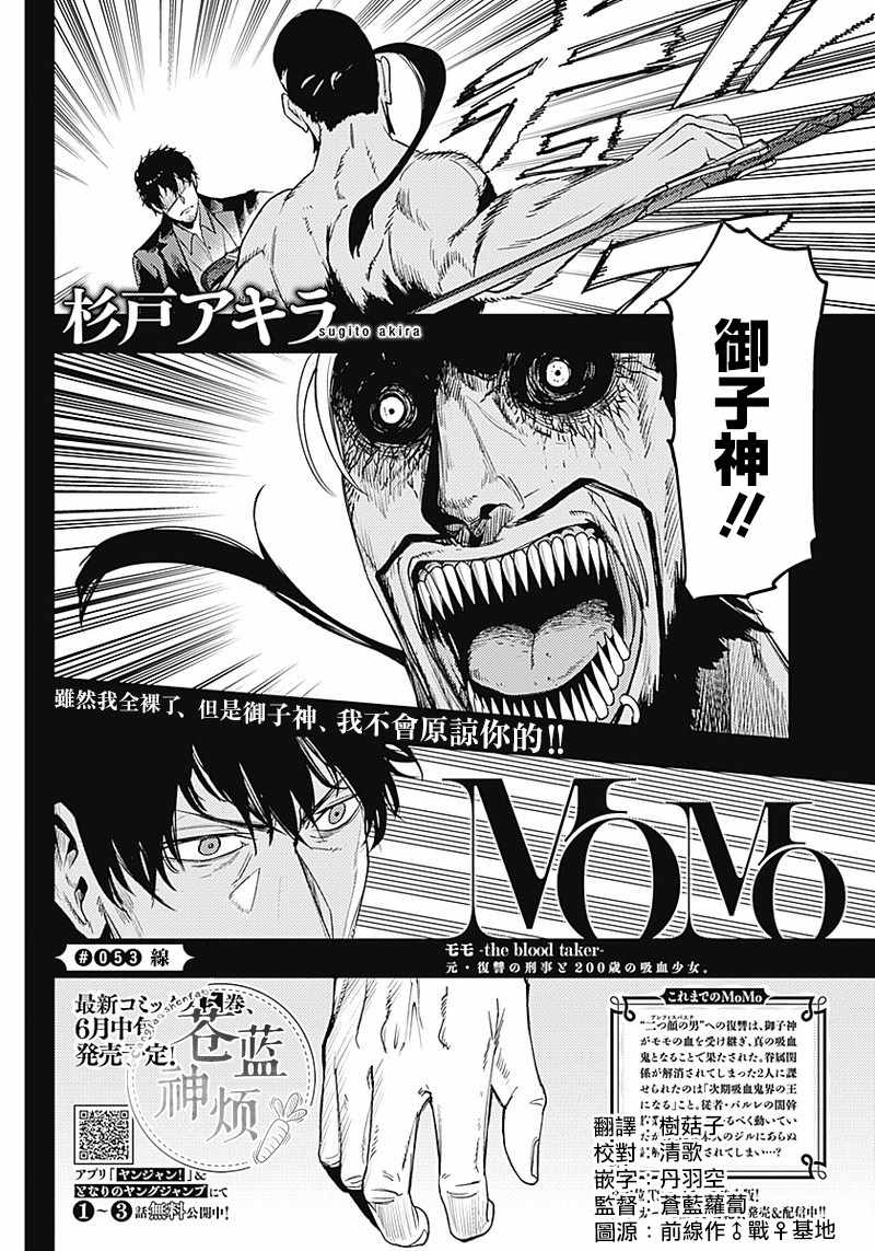 the blood taker 053集