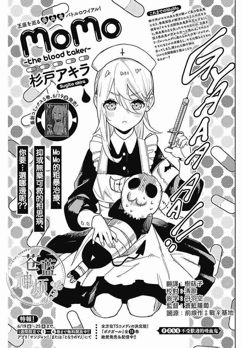 the blood taker 056集