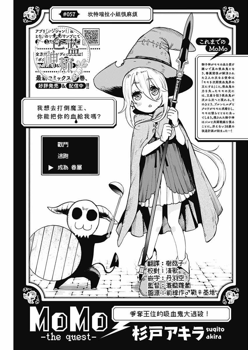 the blood taker 057集