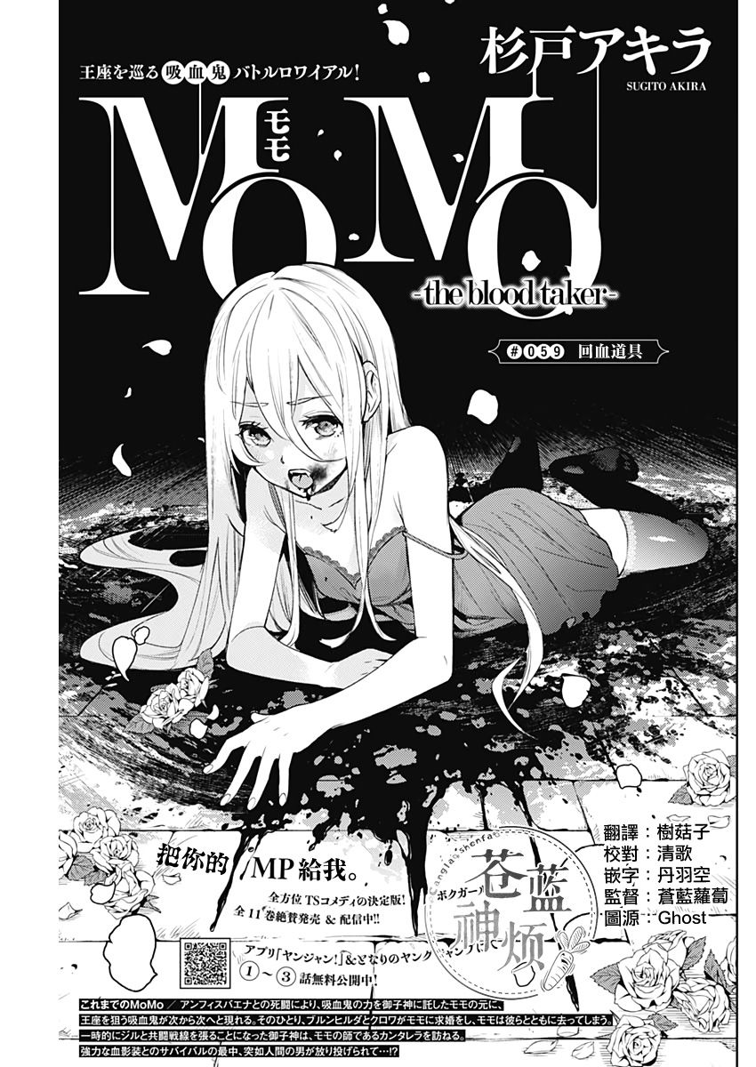 the blood taker 059集