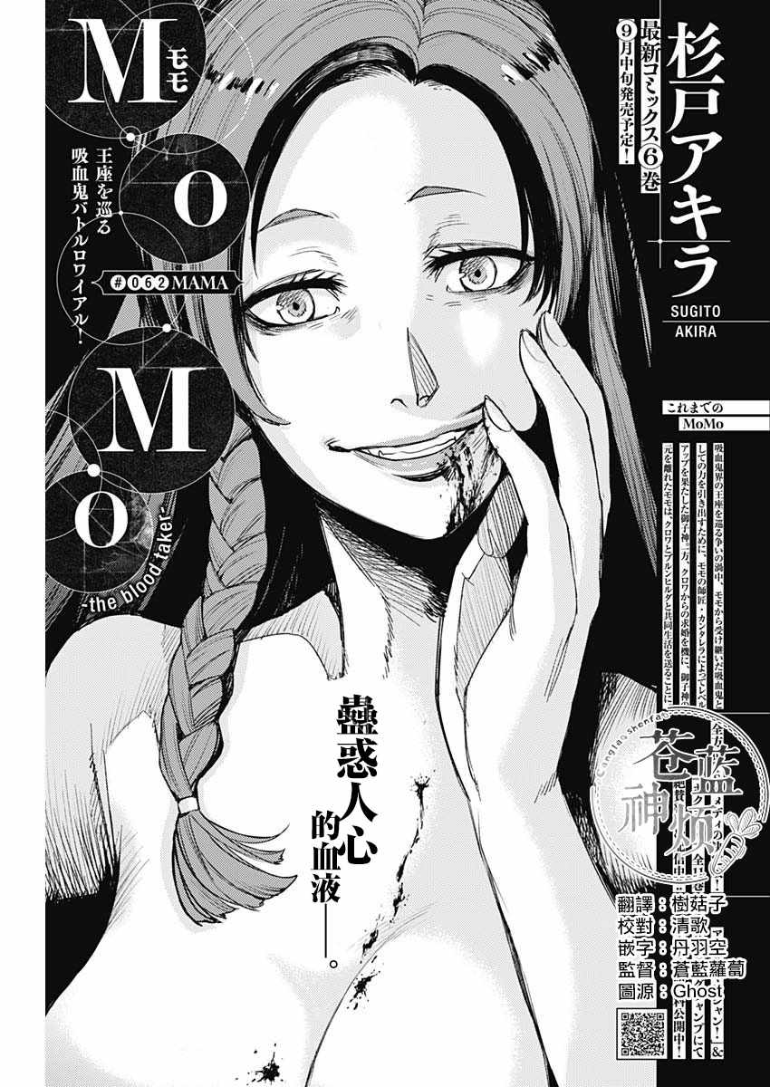 the blood taker 062集