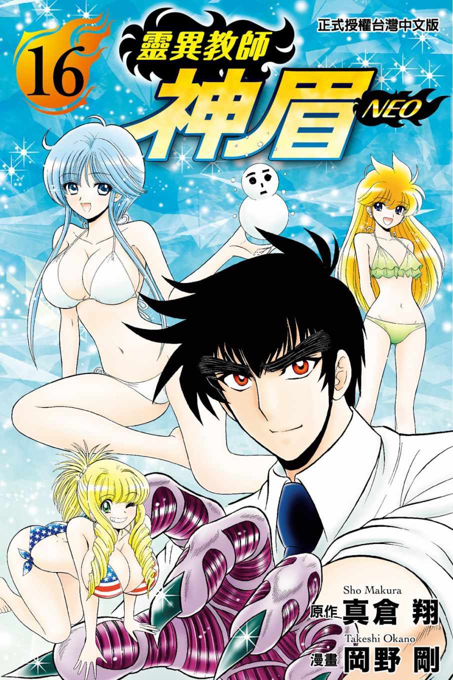 逢魔時刻 16卷