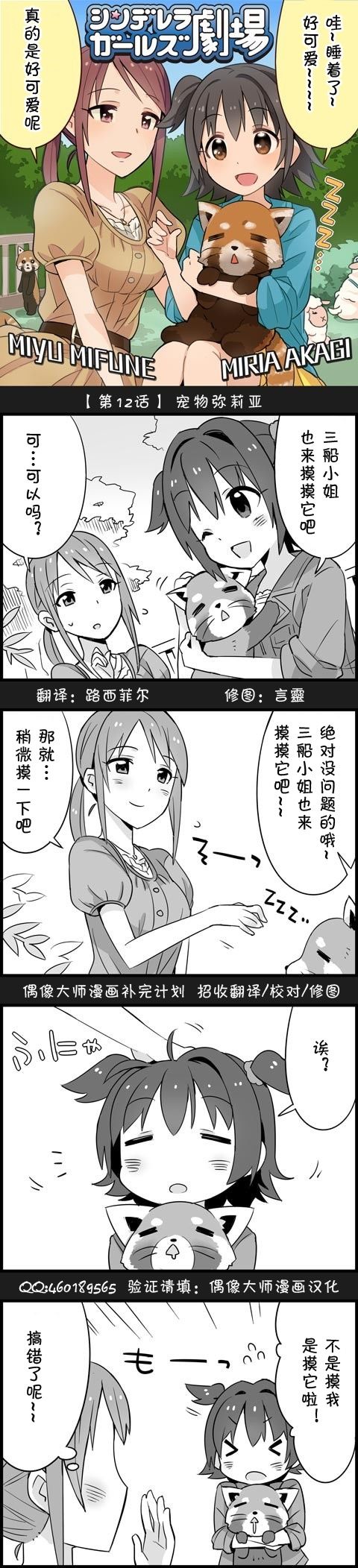 灰姑娘劇場 012集