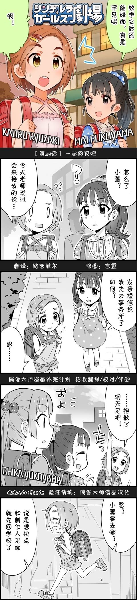 灰姑娘劇場 029集