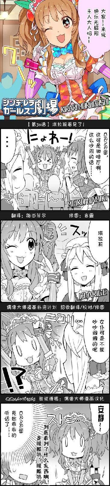 灰姑娘劇場 030集