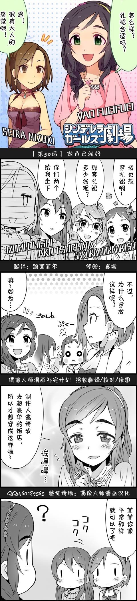 灰姑娘劇場 050集