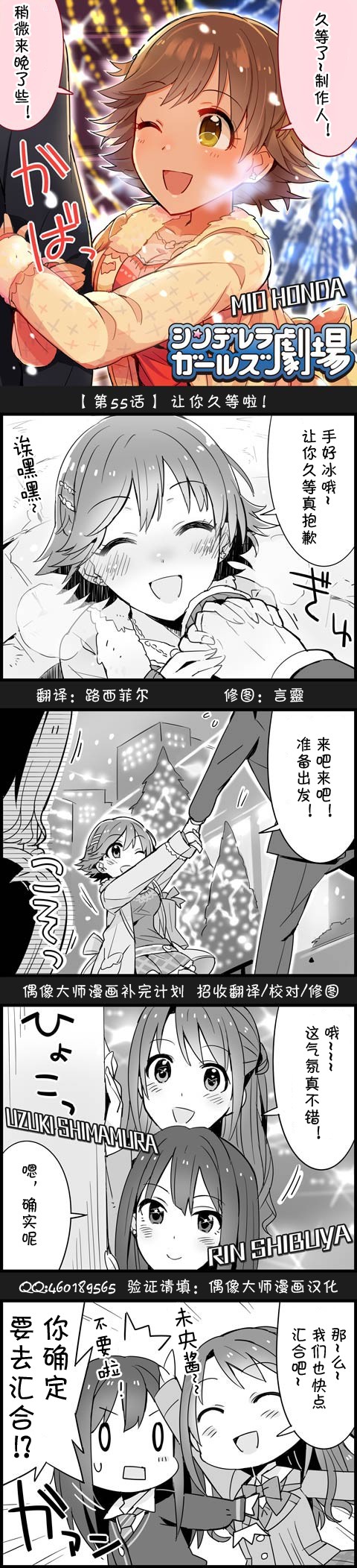 灰姑娘劇場 055集