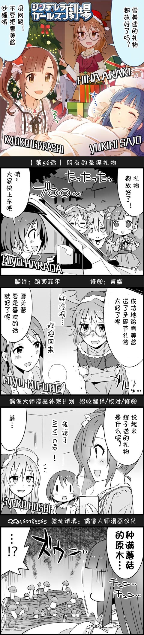 灰姑娘劇場 056集