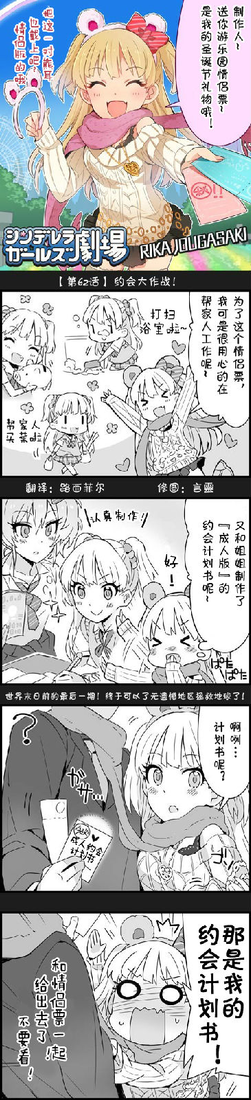 灰姑娘劇場 062集
