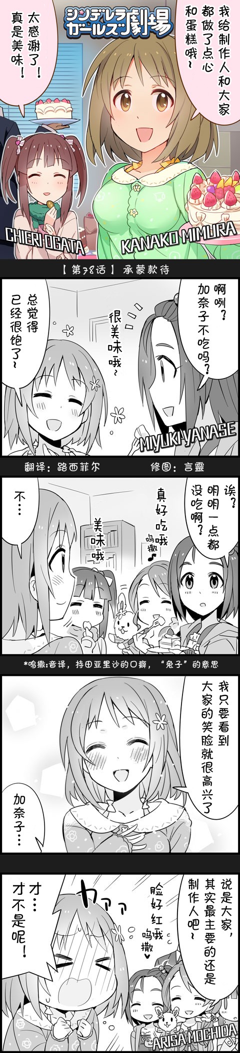 灰姑娘劇場 078集