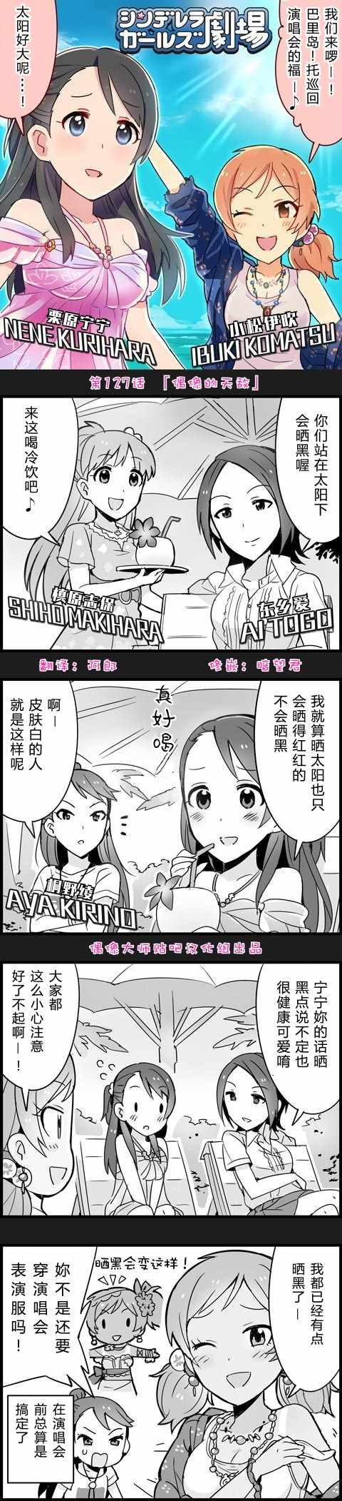 灰姑娘劇場 127集