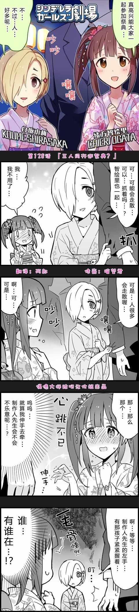 灰姑娘劇場 128集