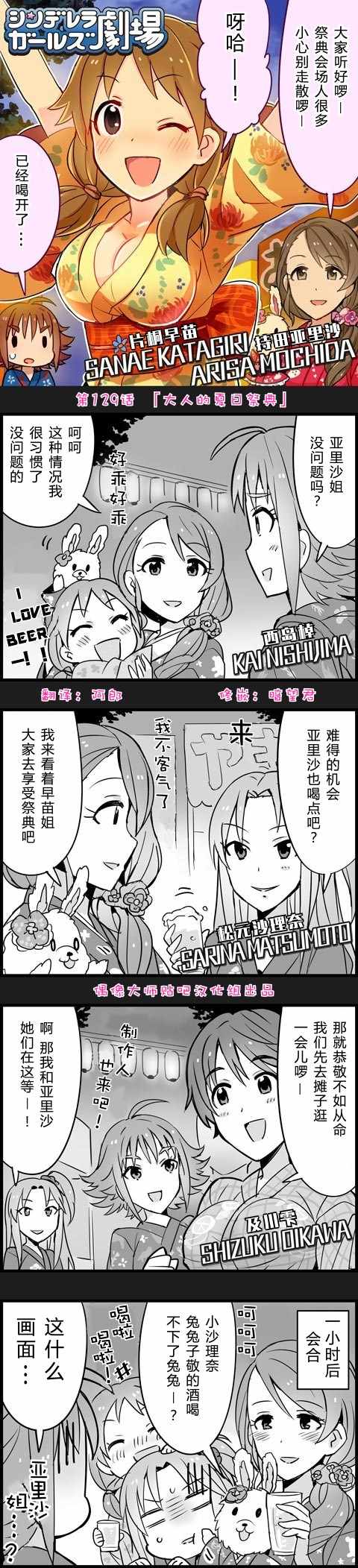 灰姑娘劇場 129集