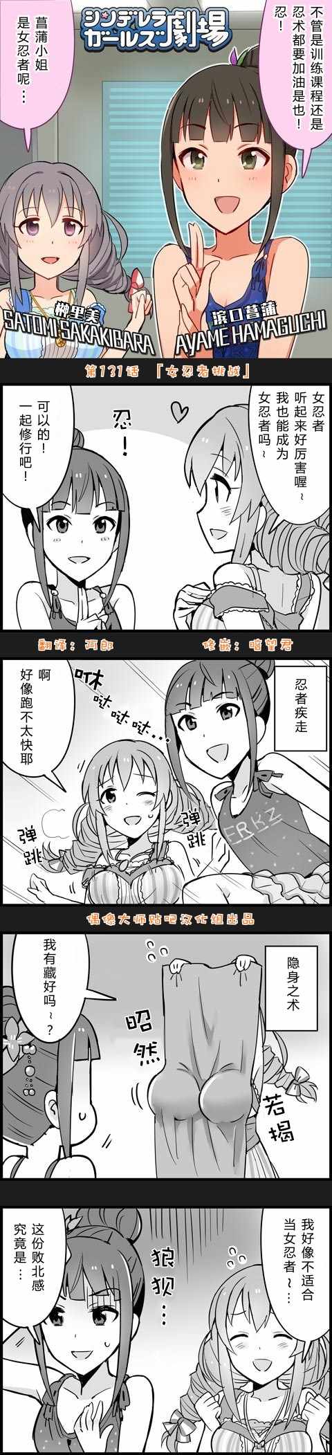 灰姑娘劇場 131集