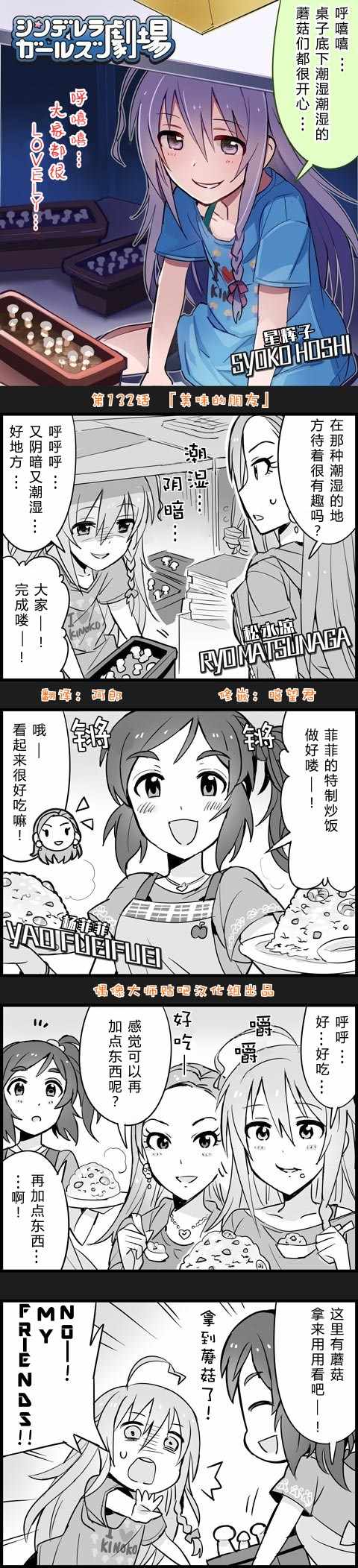 灰姑娘劇場 132集