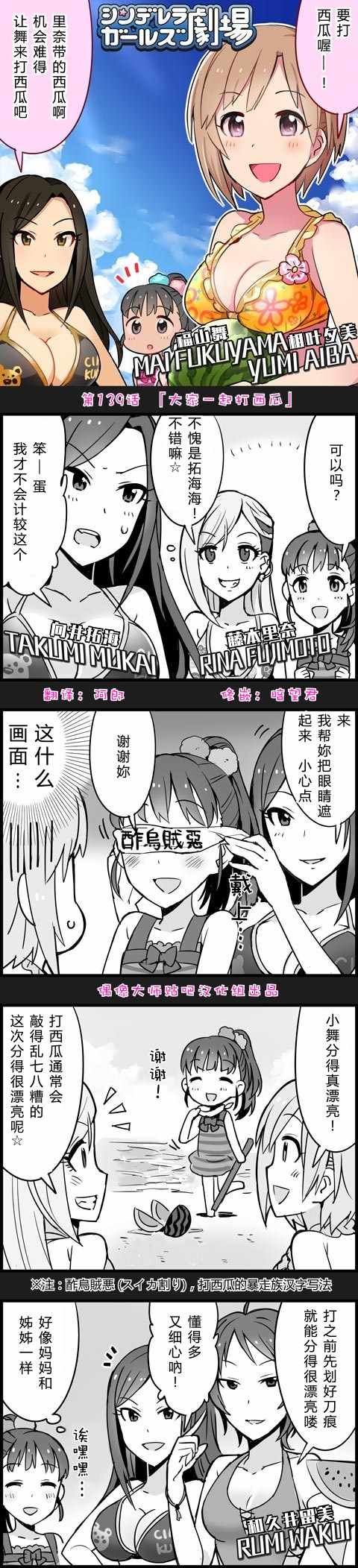灰姑娘劇場 139集