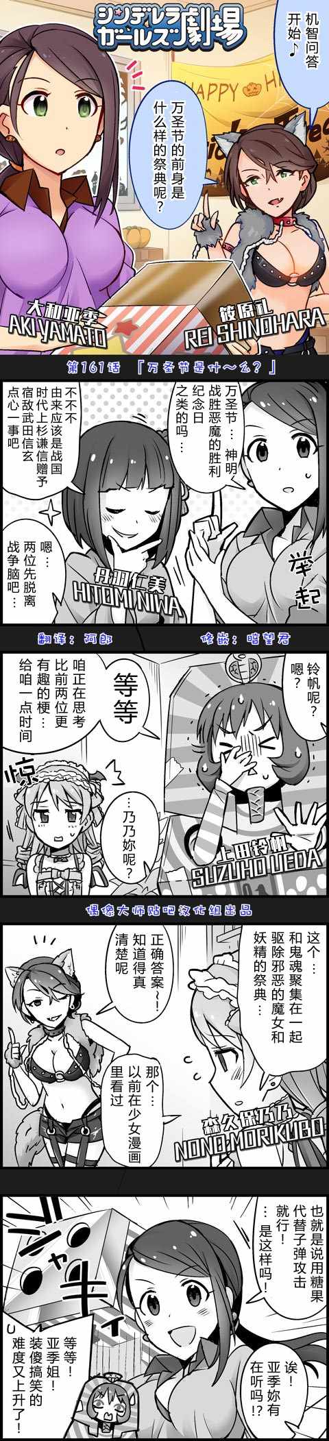 灰姑娘劇場 161集