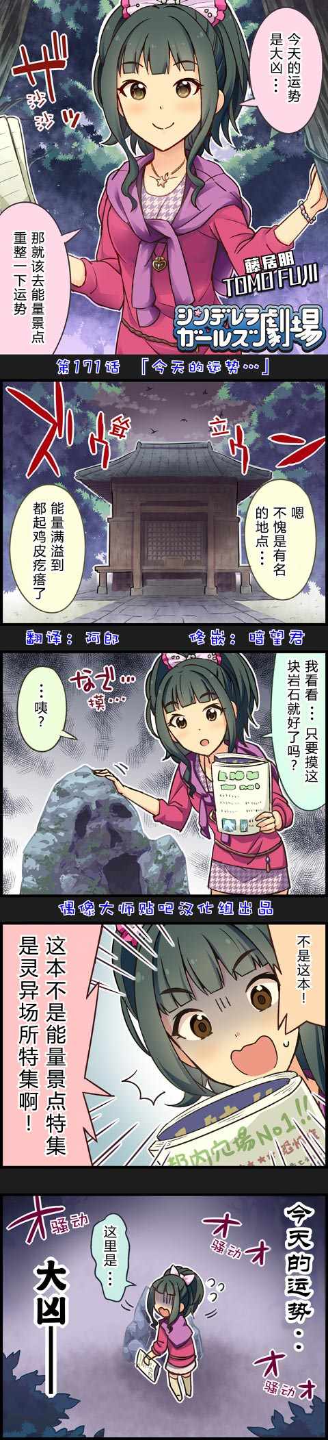 灰姑娘劇場 171集