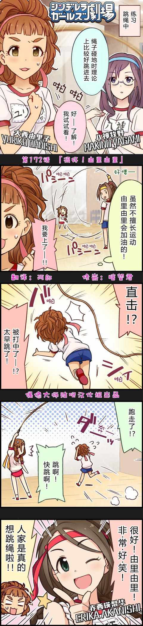 灰姑娘劇場 172集