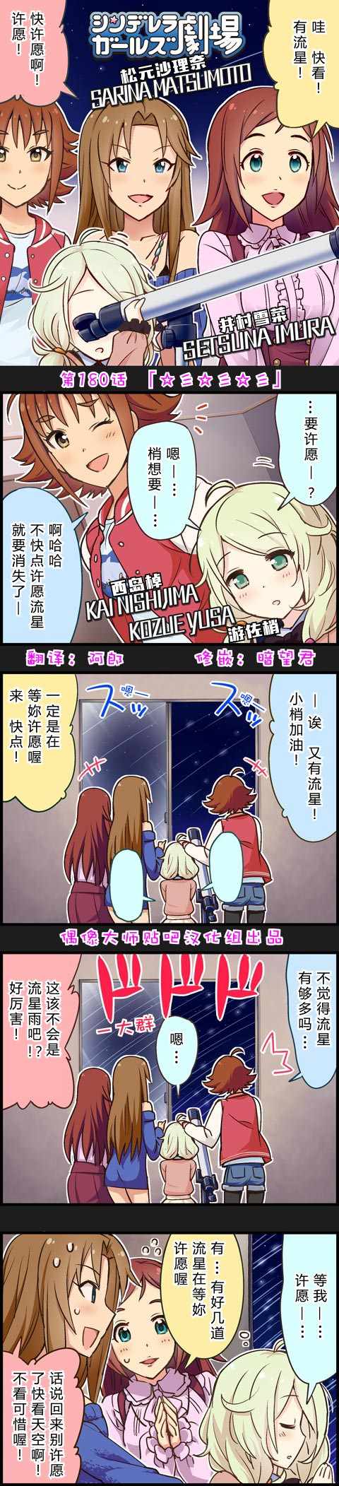 灰姑娘劇場 180集