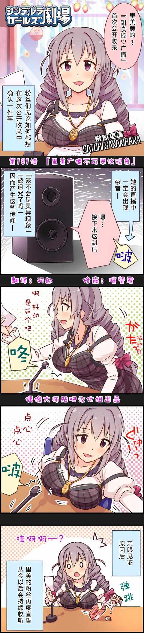 灰姑娘劇場 181集