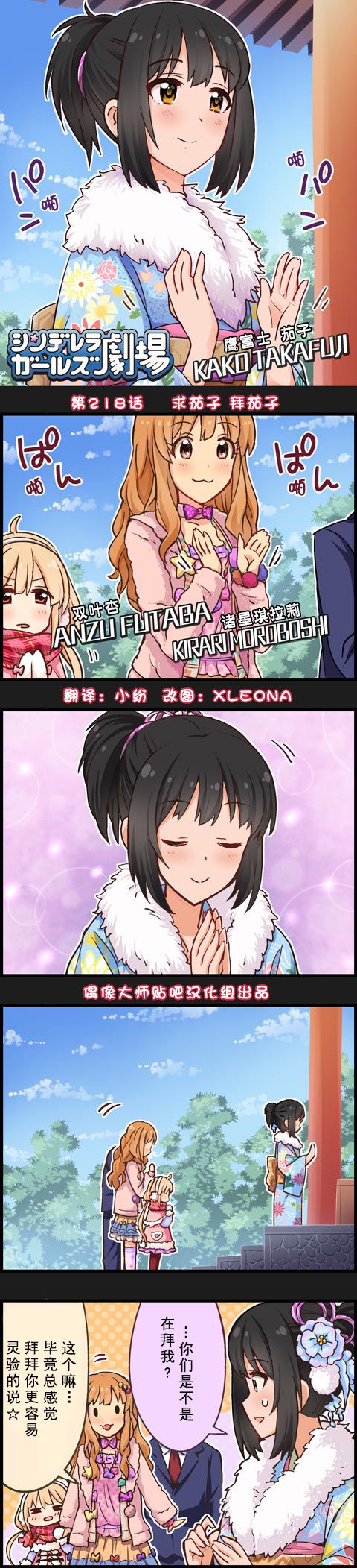 灰姑娘劇場 218集