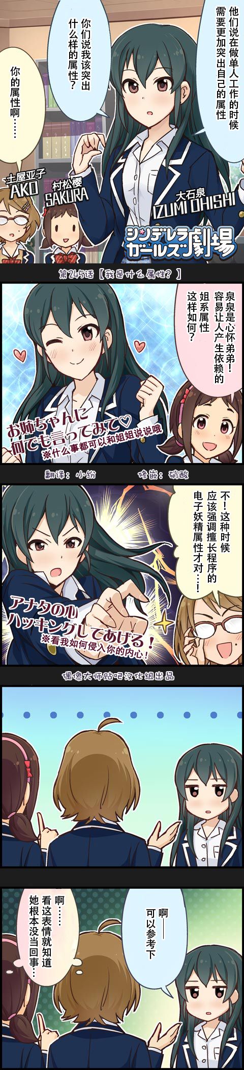 灰姑娘劇場 245集
