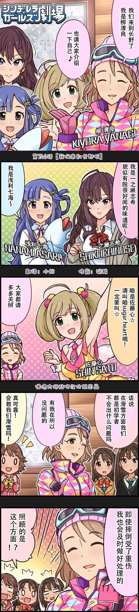 灰姑娘劇場 246集